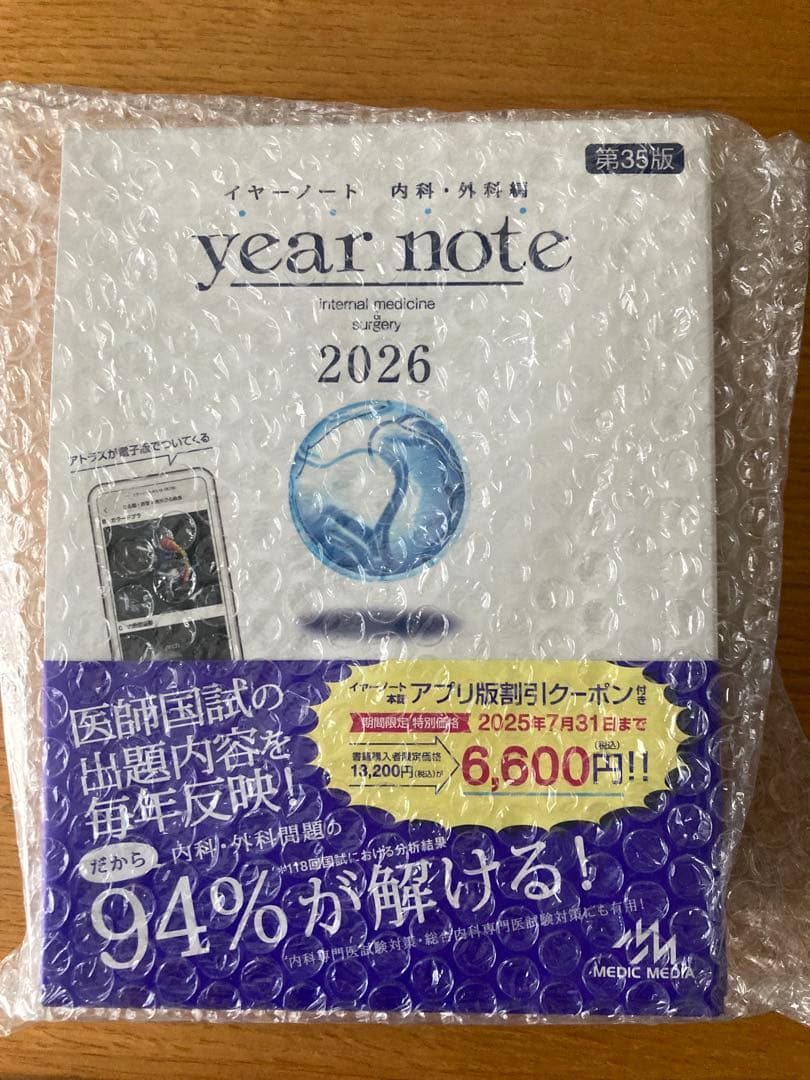 イヤーノート：内科・外科編 2026 第35版【QRコード特典付】新品未使用