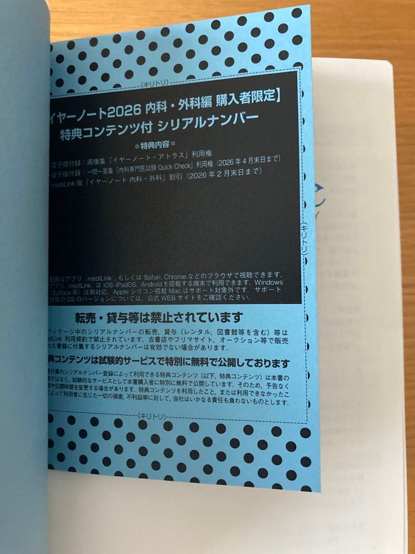 イヤーノート：内科・外科編 2026 第35版【QRコード特典付】新品未使用