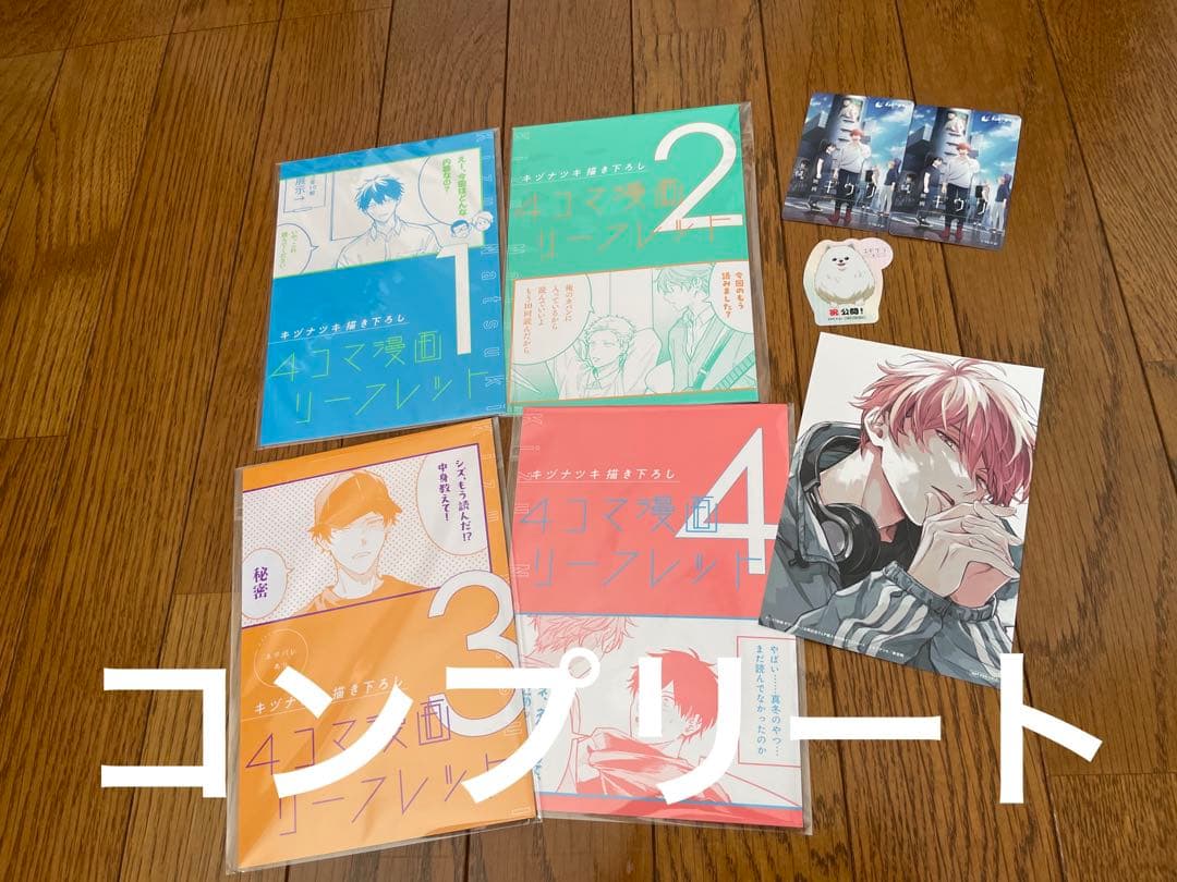 即決可　ギヴン　海へ　入場者特典　1〜4 フルコンプリート