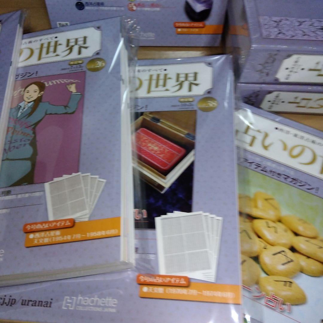 占いの世界　●西洋・東洋占術のすべて●　18〜21号 26巻〜93号　71冊