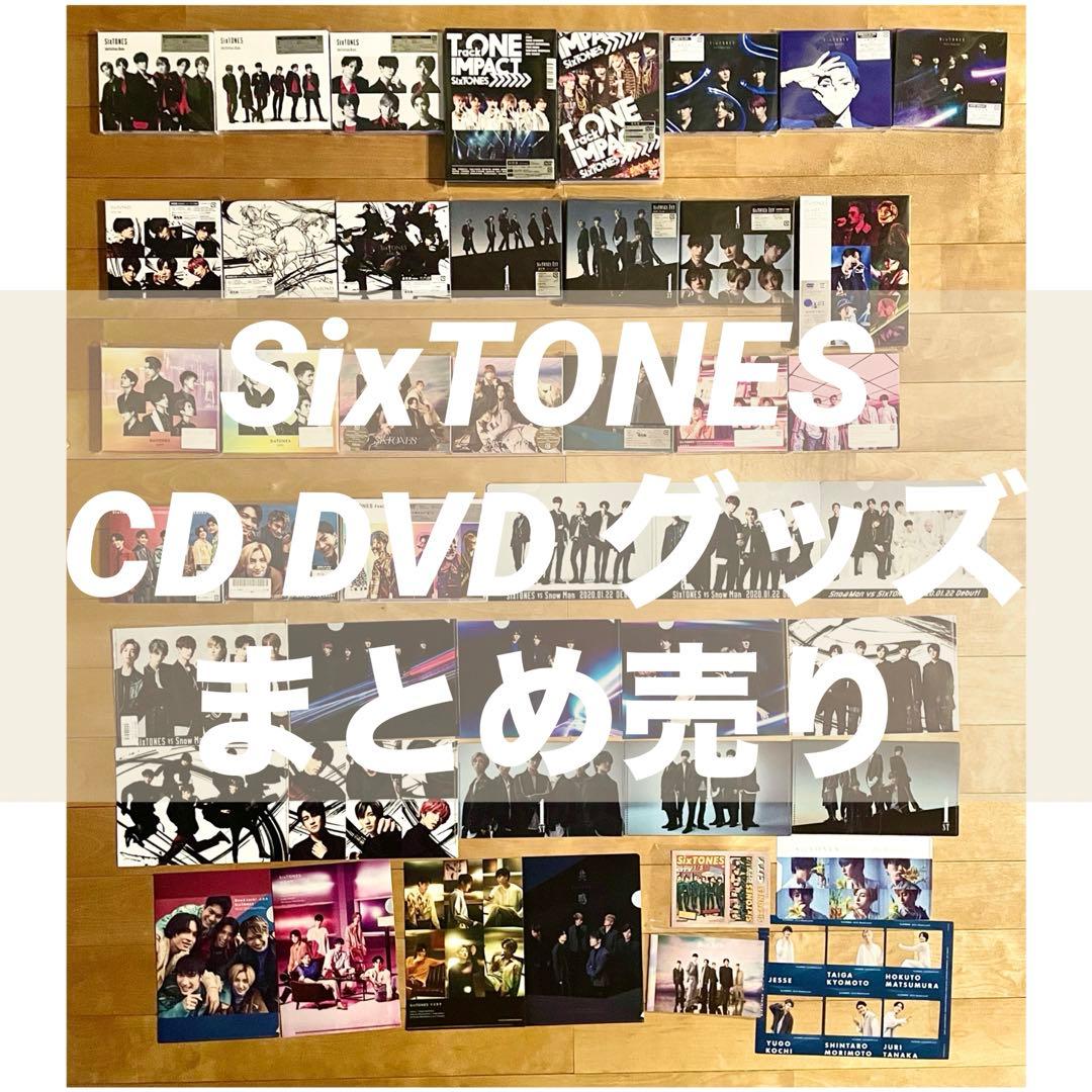 SixTONES CD DVD まとめ売り　グッズ付き
