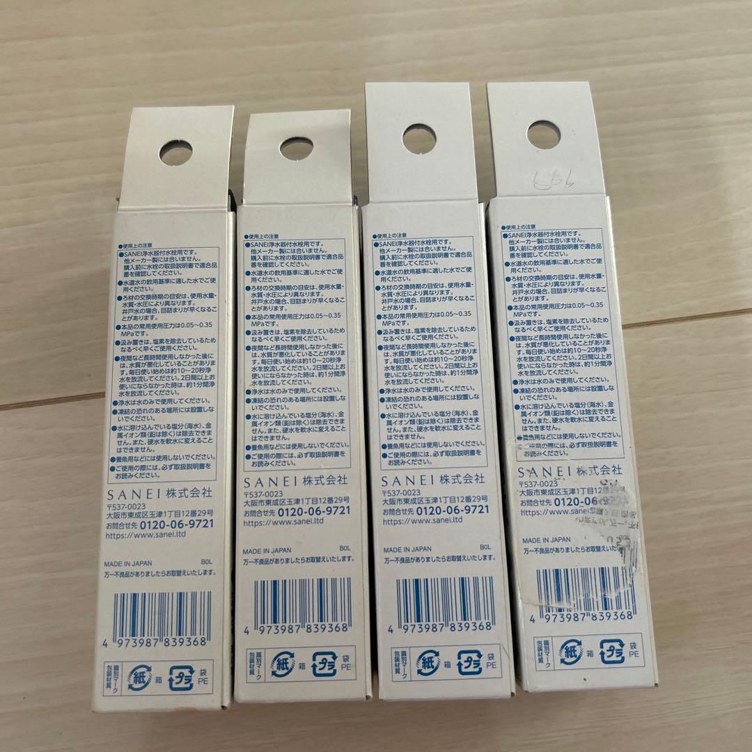 SANEI浄水器付水栓用浄水カートリッジ　M71750M-1 4本セット
