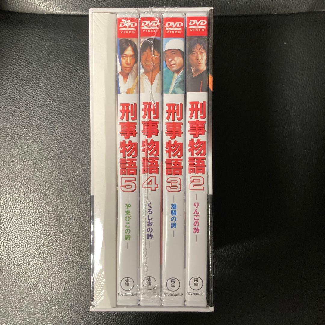 刑事物語 詩シリーズDVD-BOX〈4枚組〉