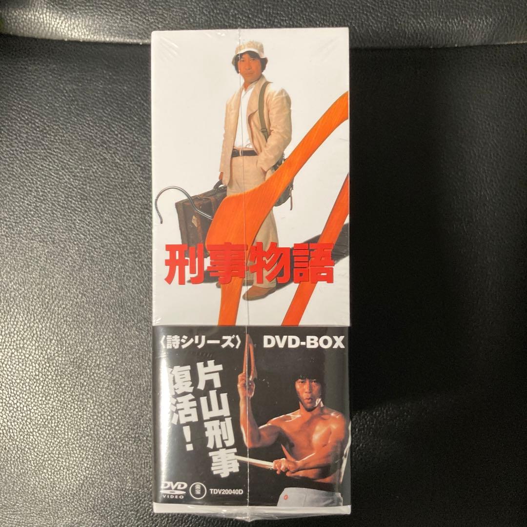 刑事物語 詩シリーズDVD-BOX〈4枚組〉