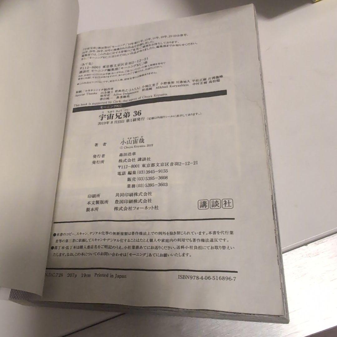 宇宙兄弟 1-41巻 小山宙哉 限定版