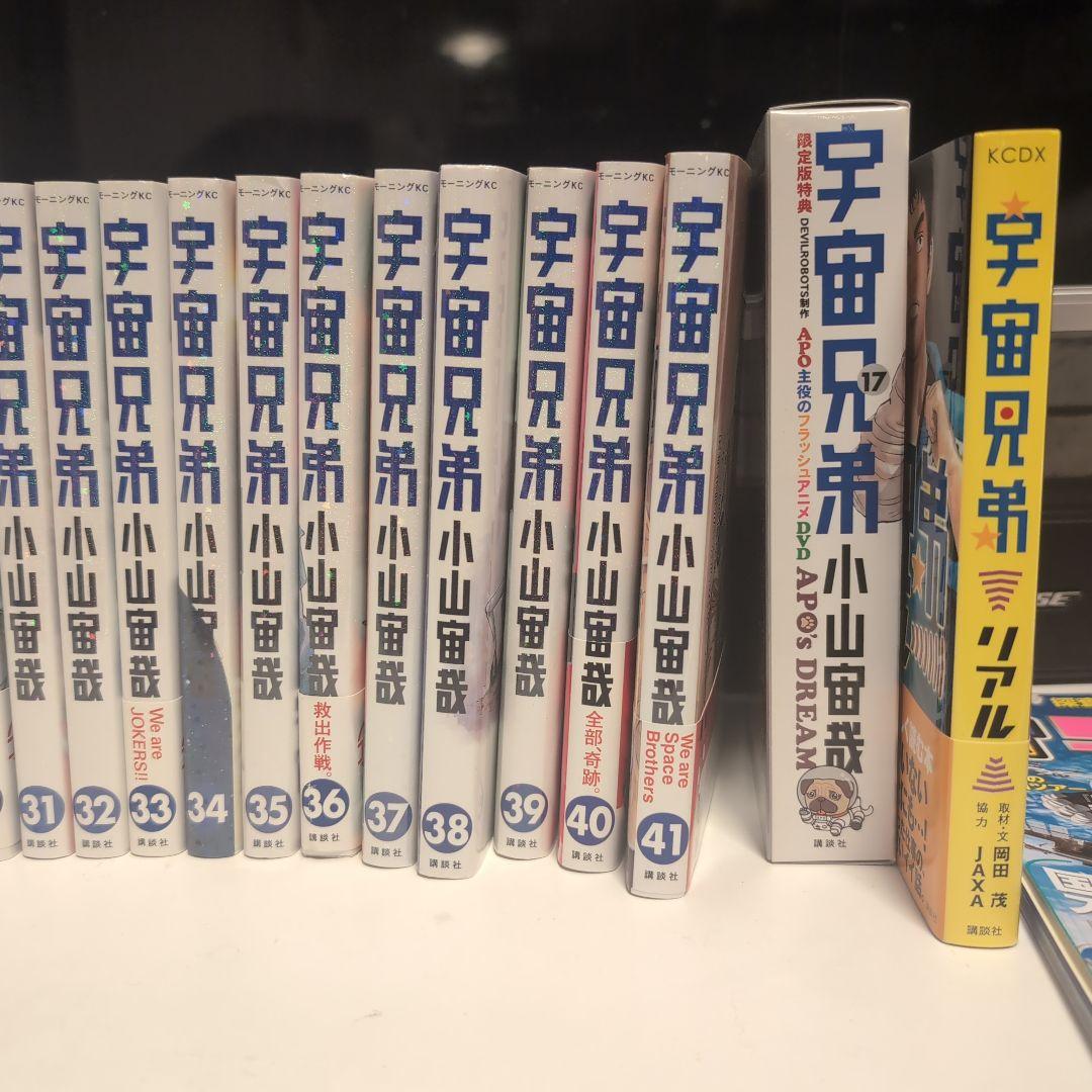 宇宙兄弟 1-41巻 小山宙哉 限定版