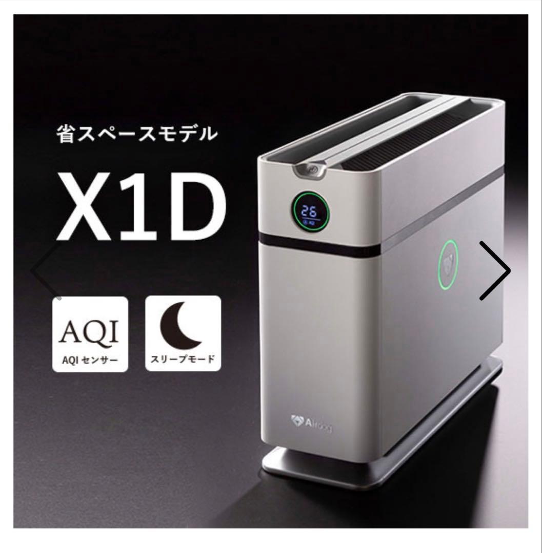 Airdog X1D 空気清浄機