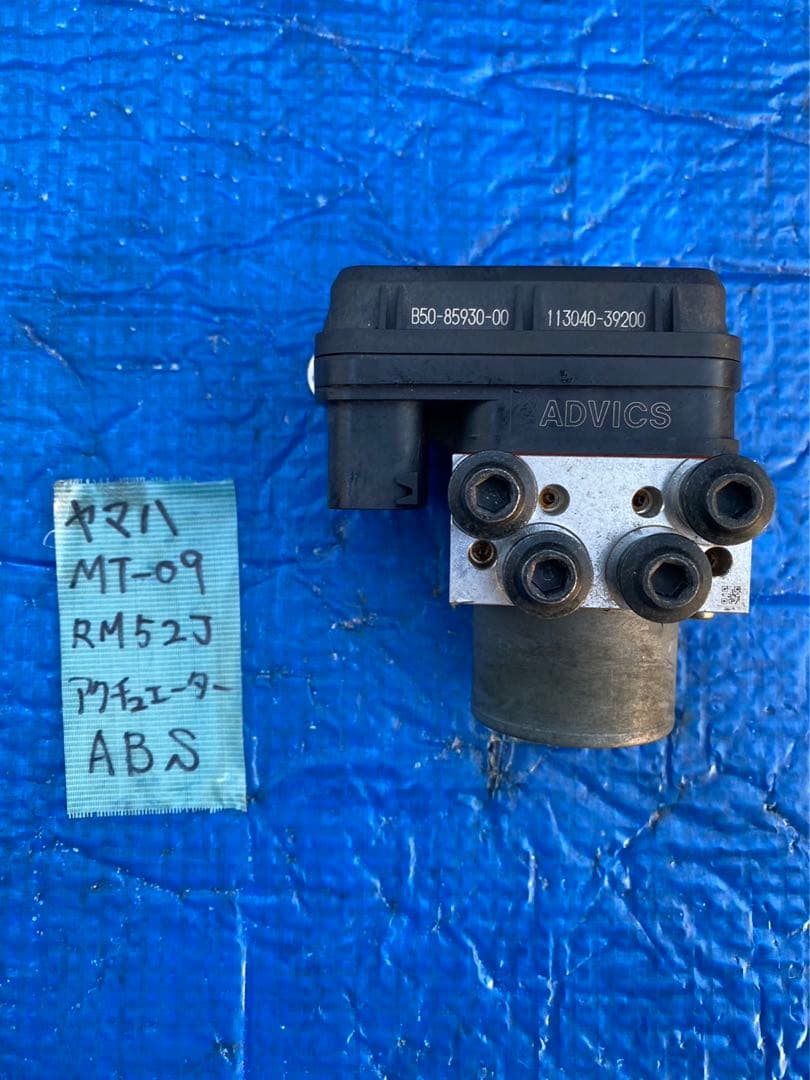 ヤマハ　MT-09 RN52J ABS アクチュエーター　純正品