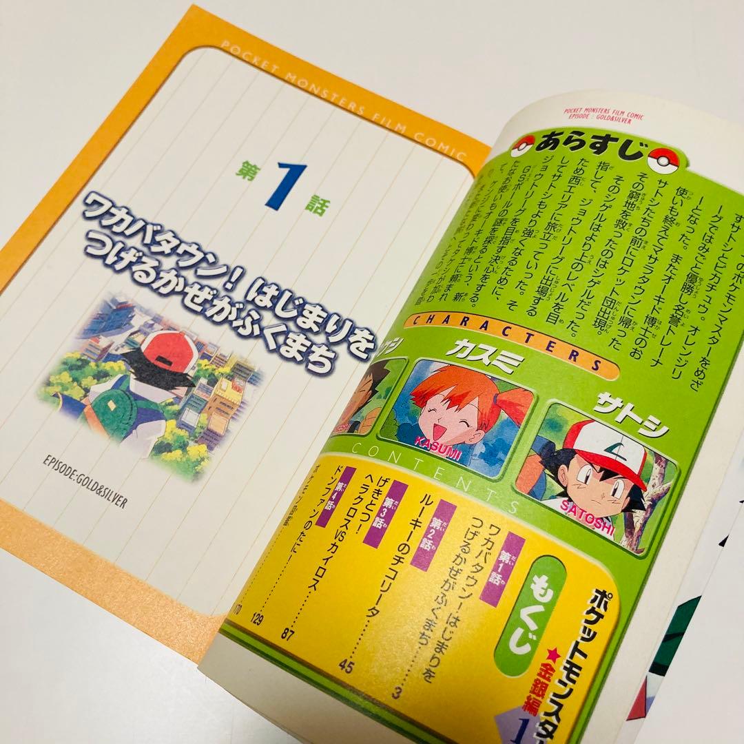 初版本✳️漫画『ポケットモンスター 金・銀編 1巻 2巻』カラー漫画／アニメ版漫画