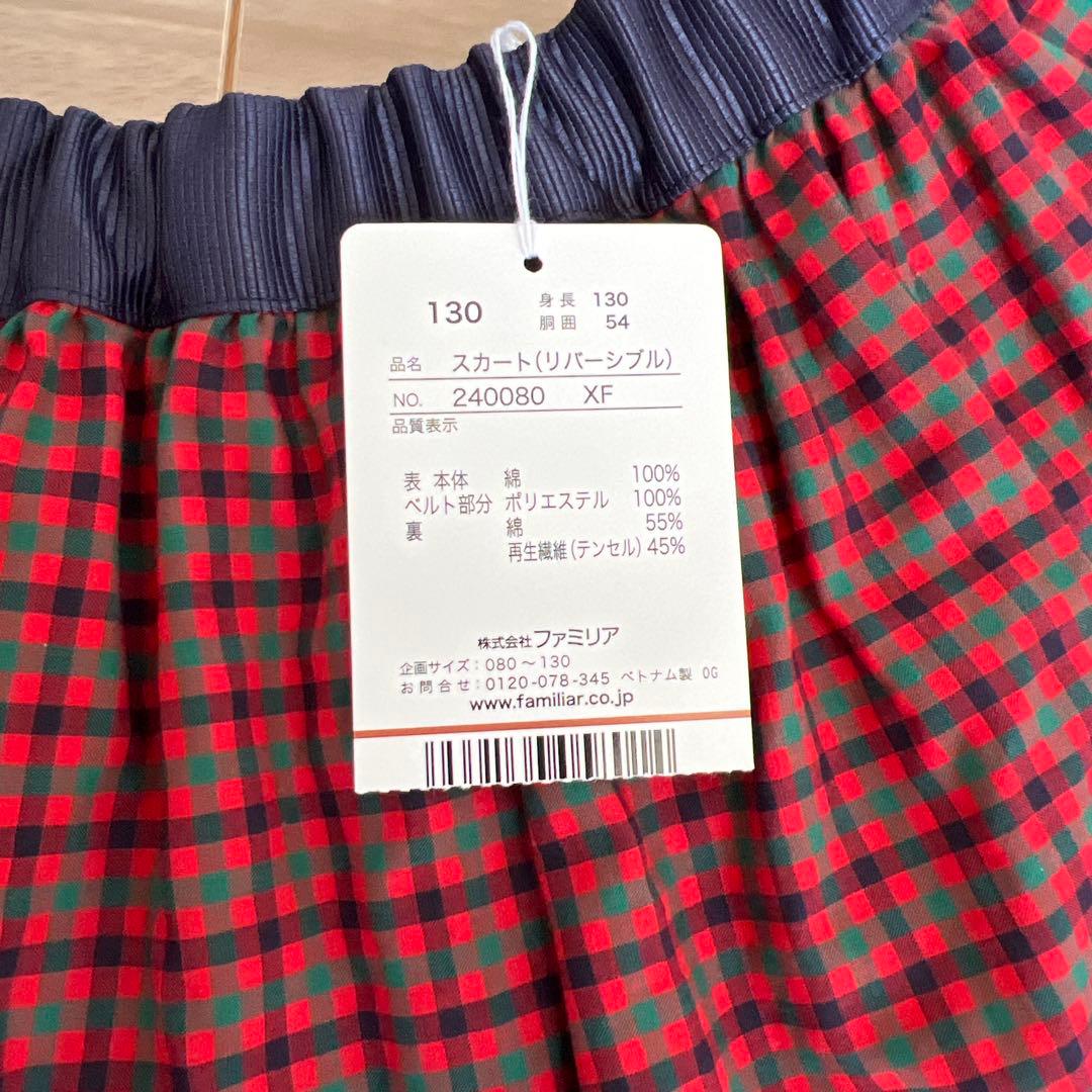 ファミリア チェック柄フリルスカート　130cm