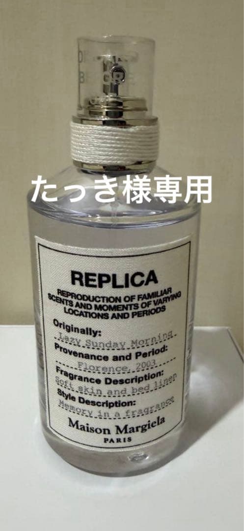 たっき Maison Margiela REPLICA 正規品
