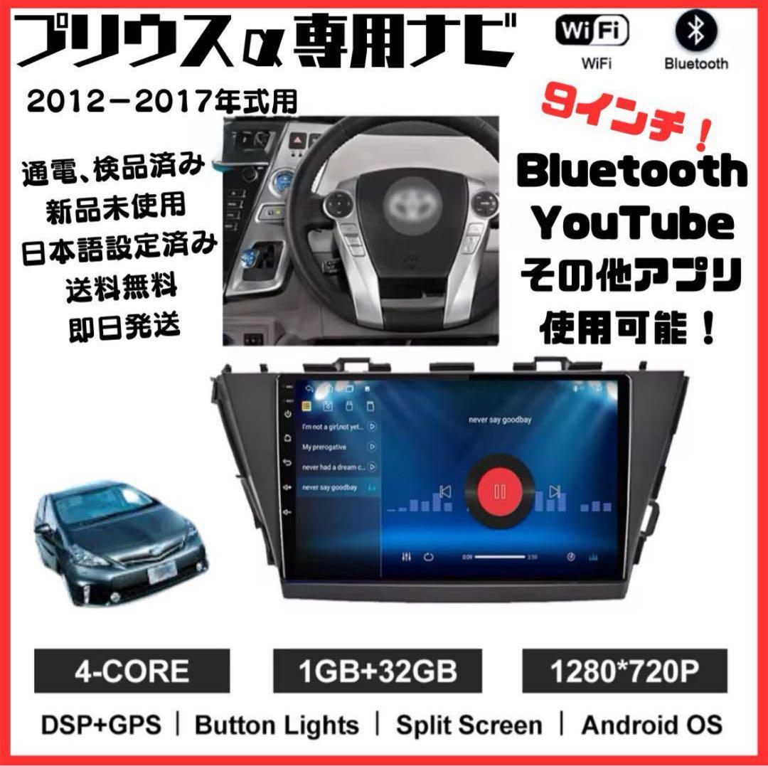 変換付 プリウスαプリウスアルファ 9インチ Androidナビ CarPlay