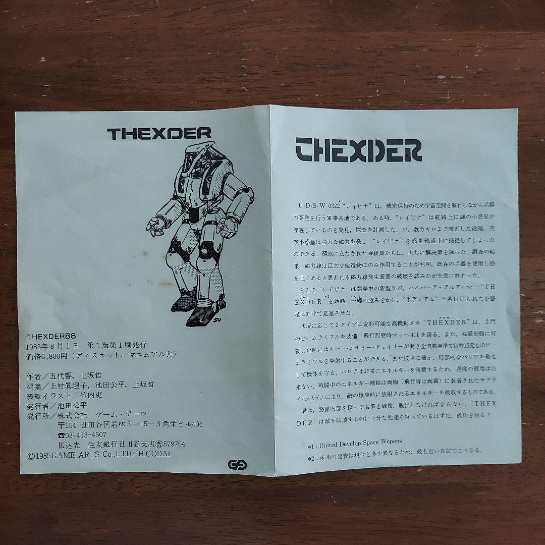 テグザー THEXDER　PC-8801用　パソコンゲームソフト　5FD 2D