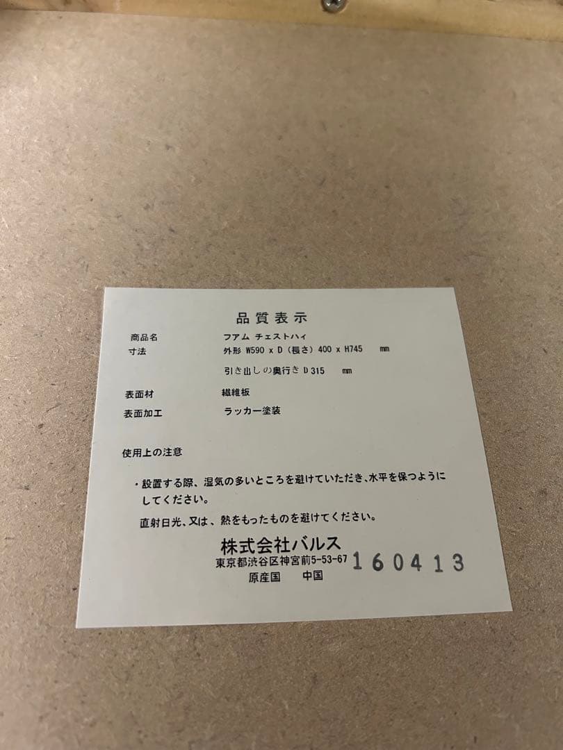 rara 　フランフラン FEMME ファム　3段チェスト