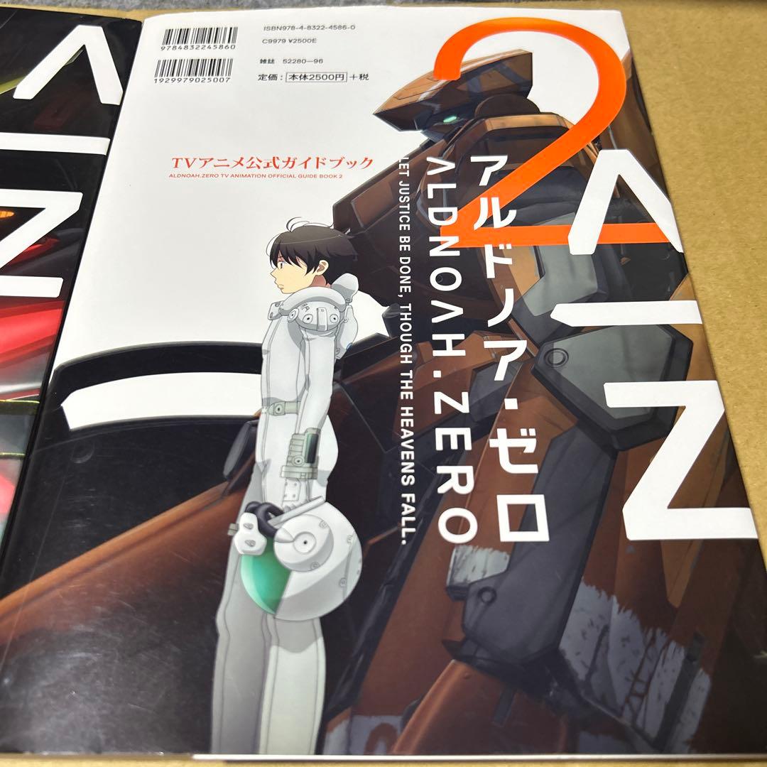 アルドノア・ゼロTVアニメ公式ガイドブック １&2 2冊セット