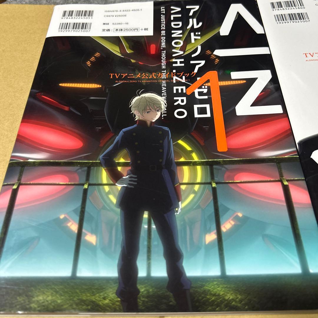 アルドノア・ゼロTVアニメ公式ガイドブック １&2 2冊セット