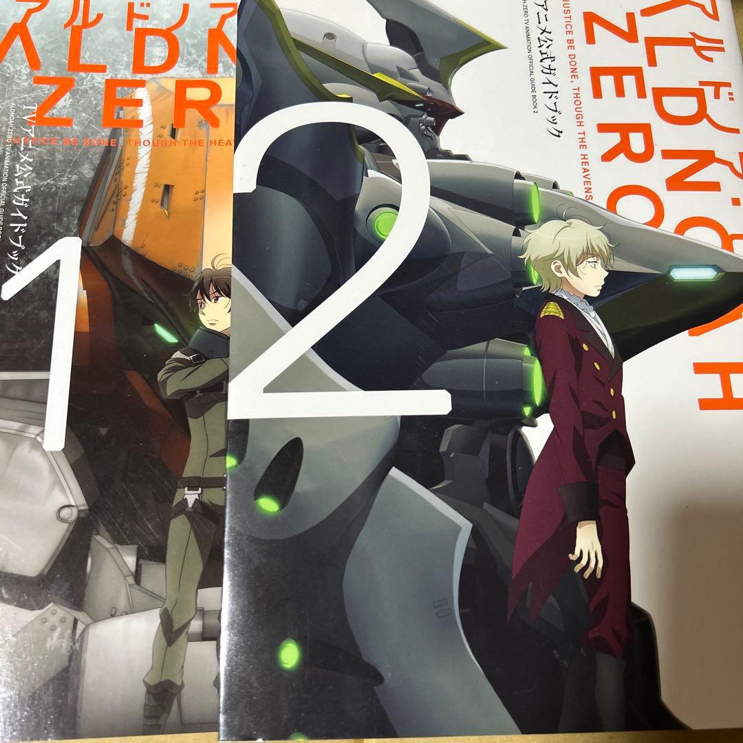 アルドノア・ゼロTVアニメ公式ガイドブック １&2 2冊セット