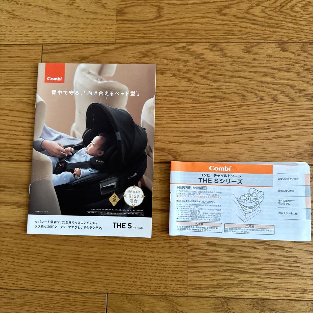 Combi チャイルドシート THE S シリーズ