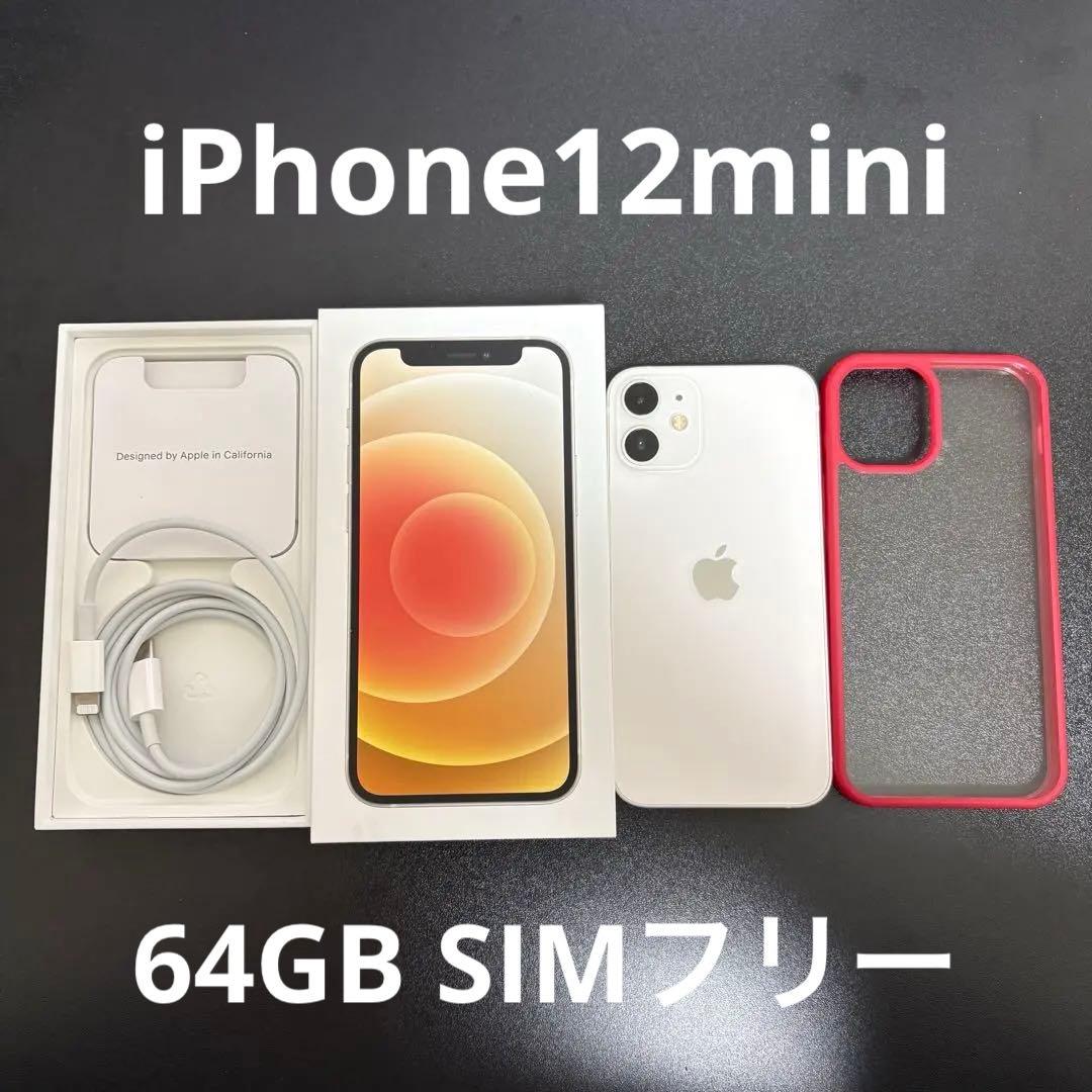 iPhone12mini 64GB SIMフリー