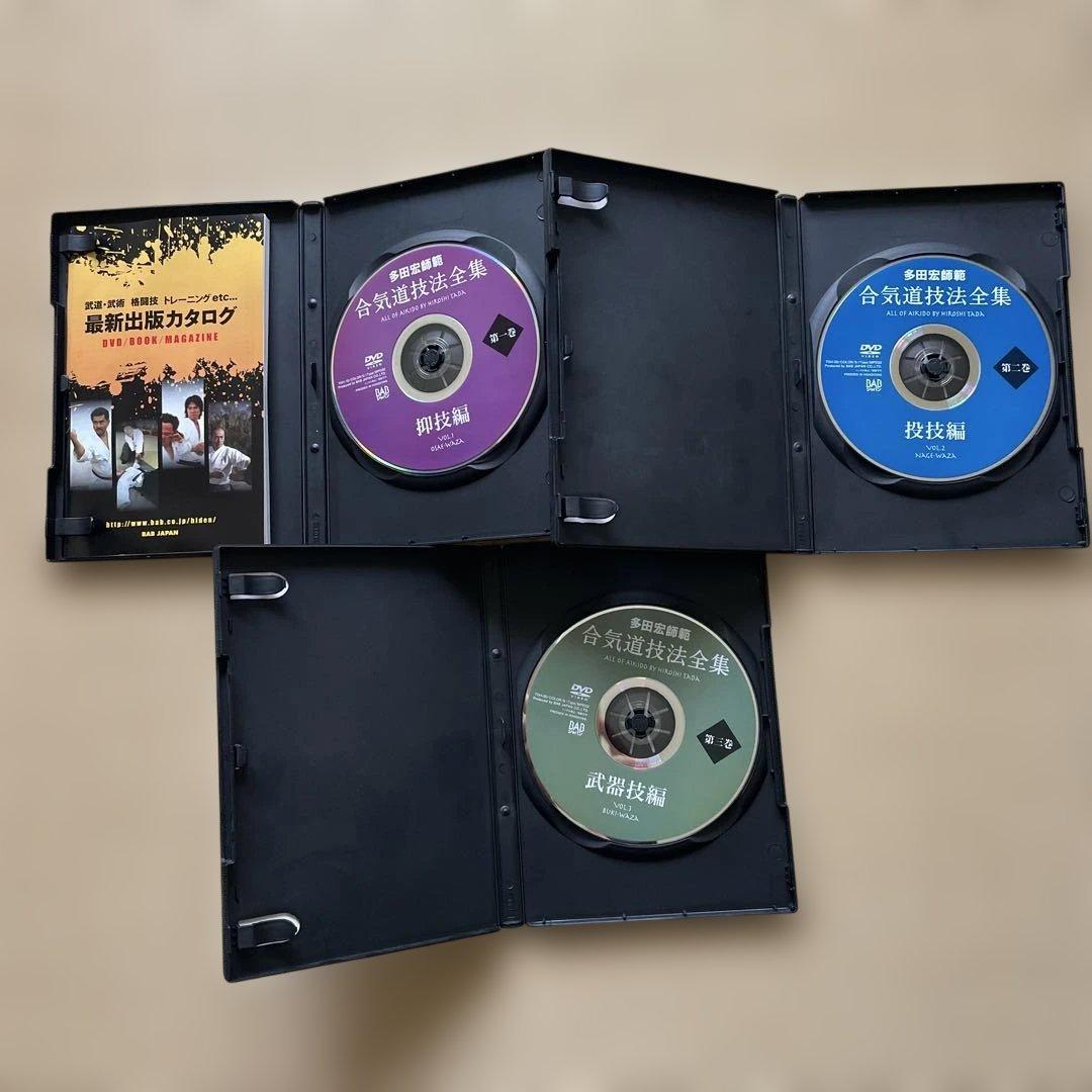 多田宏師範　合気道技法全集 1・2・3 DVDセット