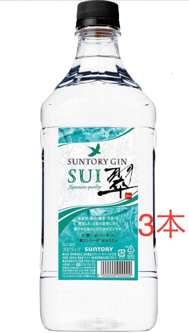 SUNTORY 翠ジン1800ml ペット3本セット