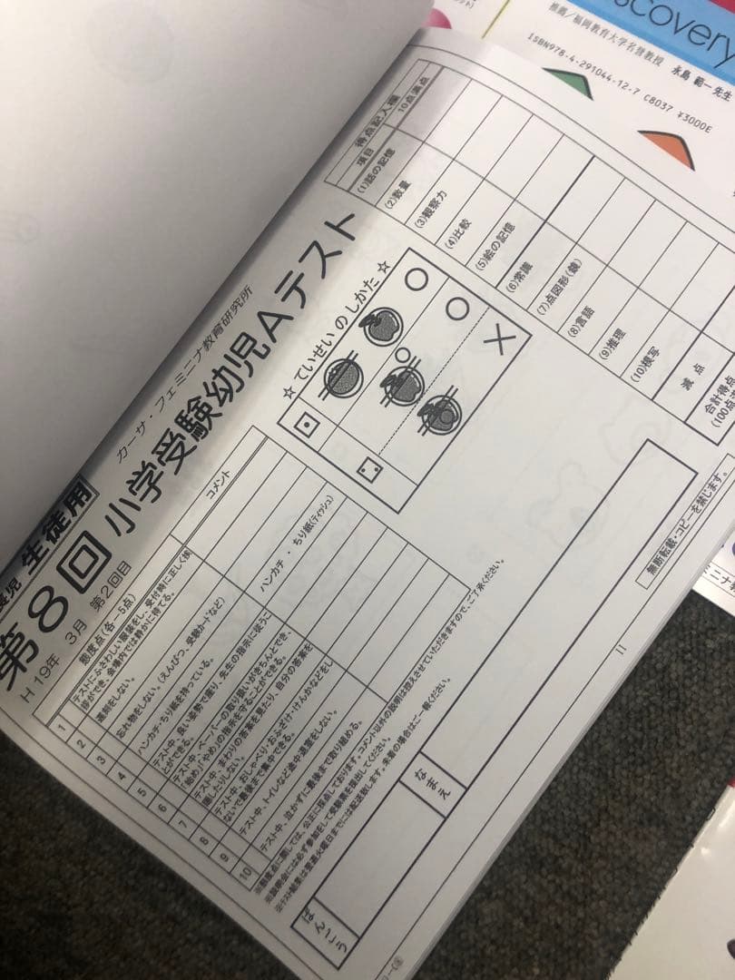 カーサ・フェミニナ小学校受験　プレテスト　ディスカバリーC12冊書き込み解答無