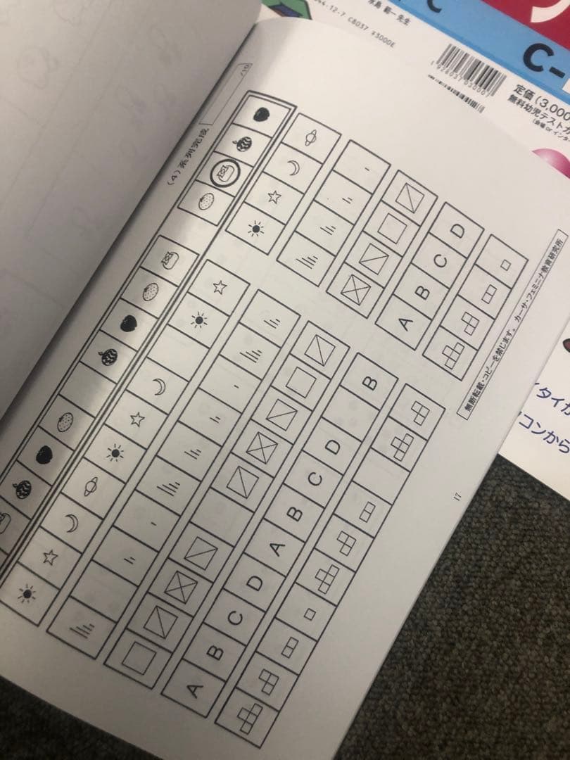 カーサ・フェミニナ小学校受験　プレテスト　ディスカバリーC12冊書き込み解答無