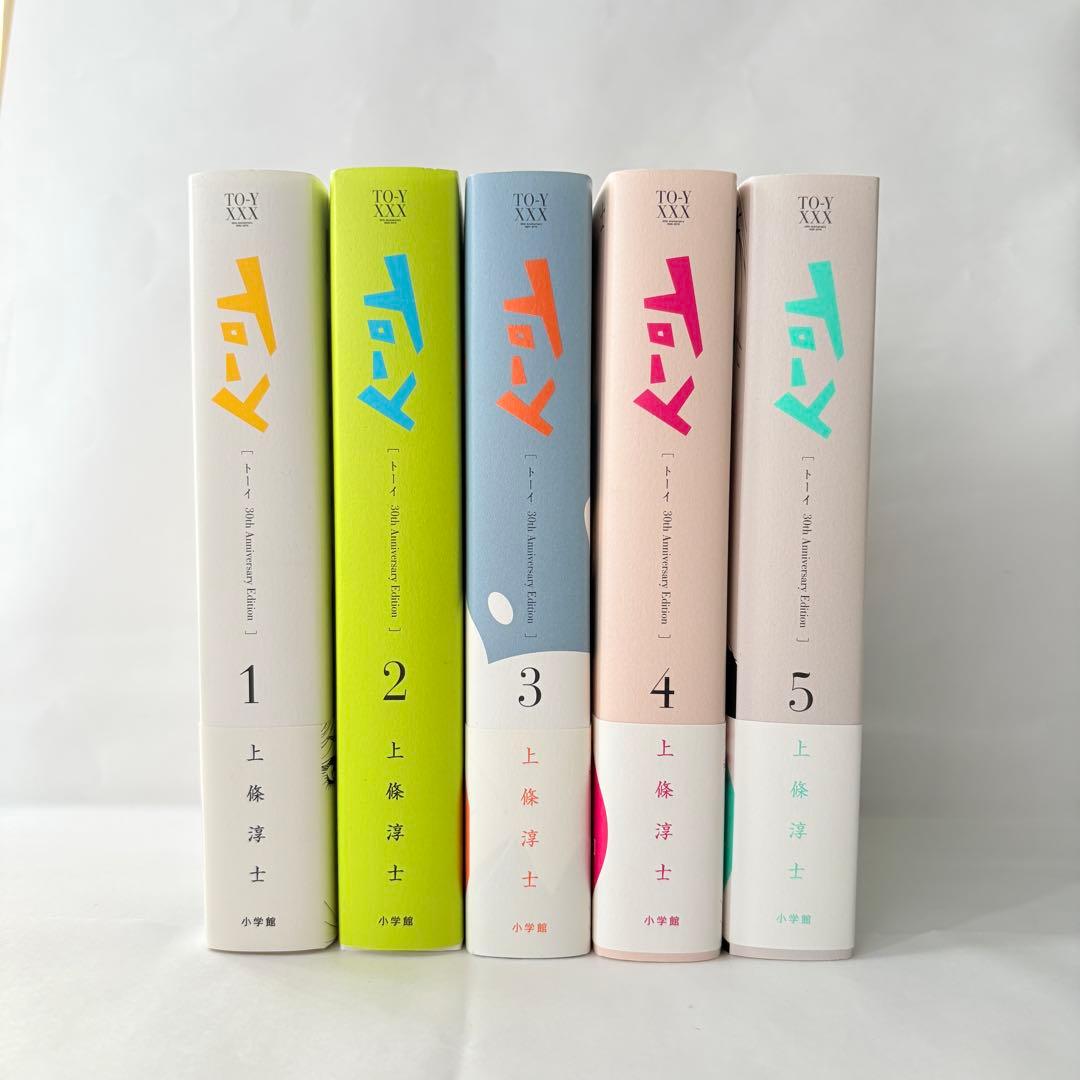 To-y 30th AnniversaryEdition 全巻完結1~5巻