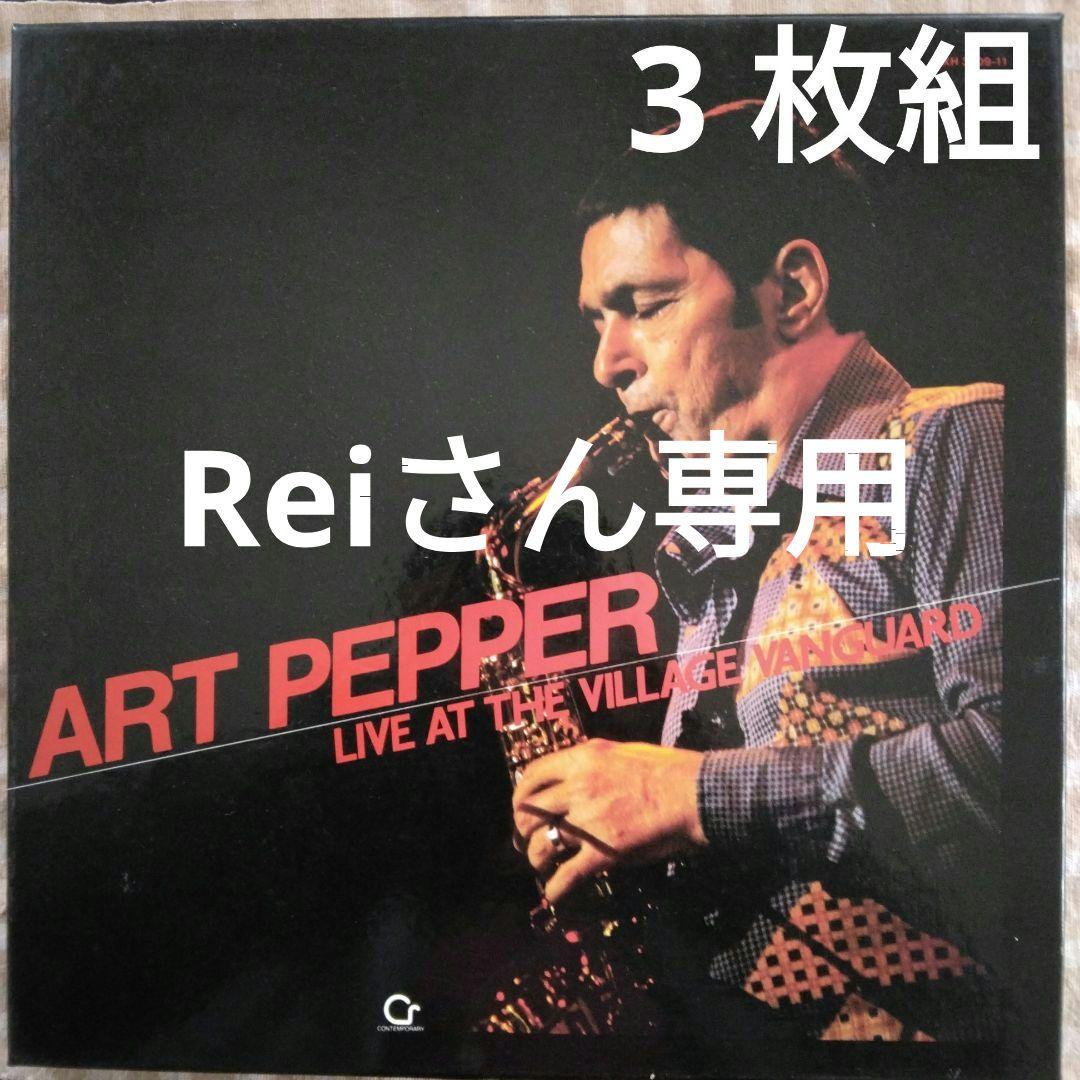アート・ペッパー　Live at the Village Vanguard