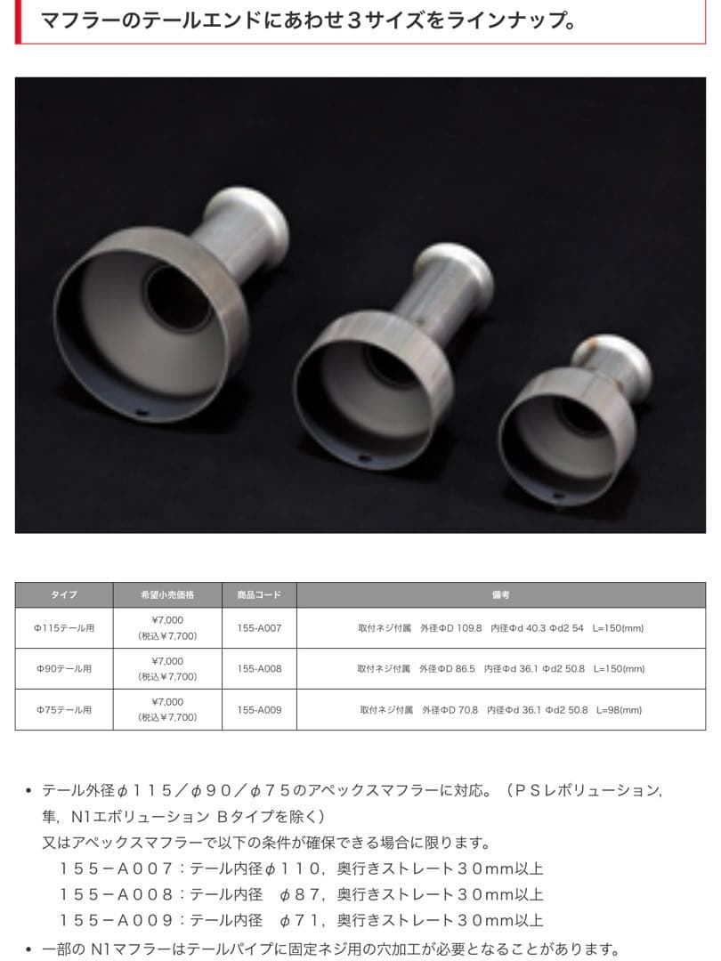 APEXi マフラー テールサイレンサー + 汎用アダプタ　2本出しマフラー