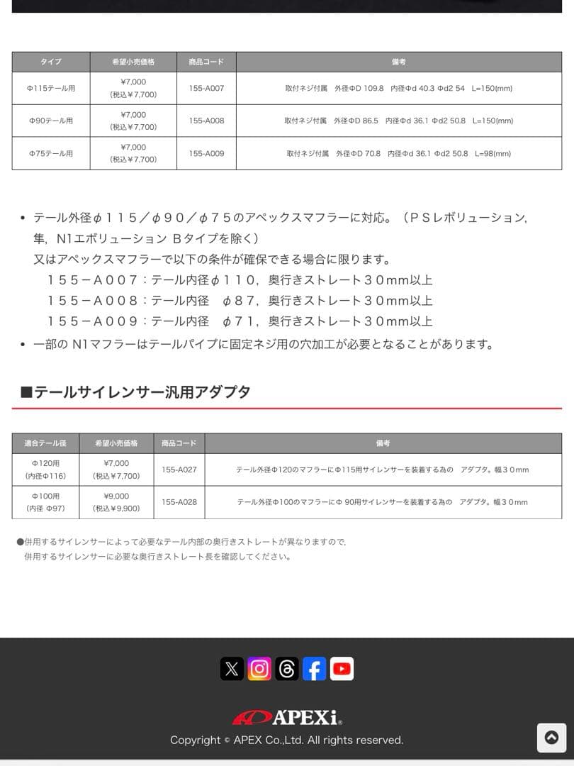 APEXi マフラー テールサイレンサー + 汎用アダプタ　2本出しマフラー