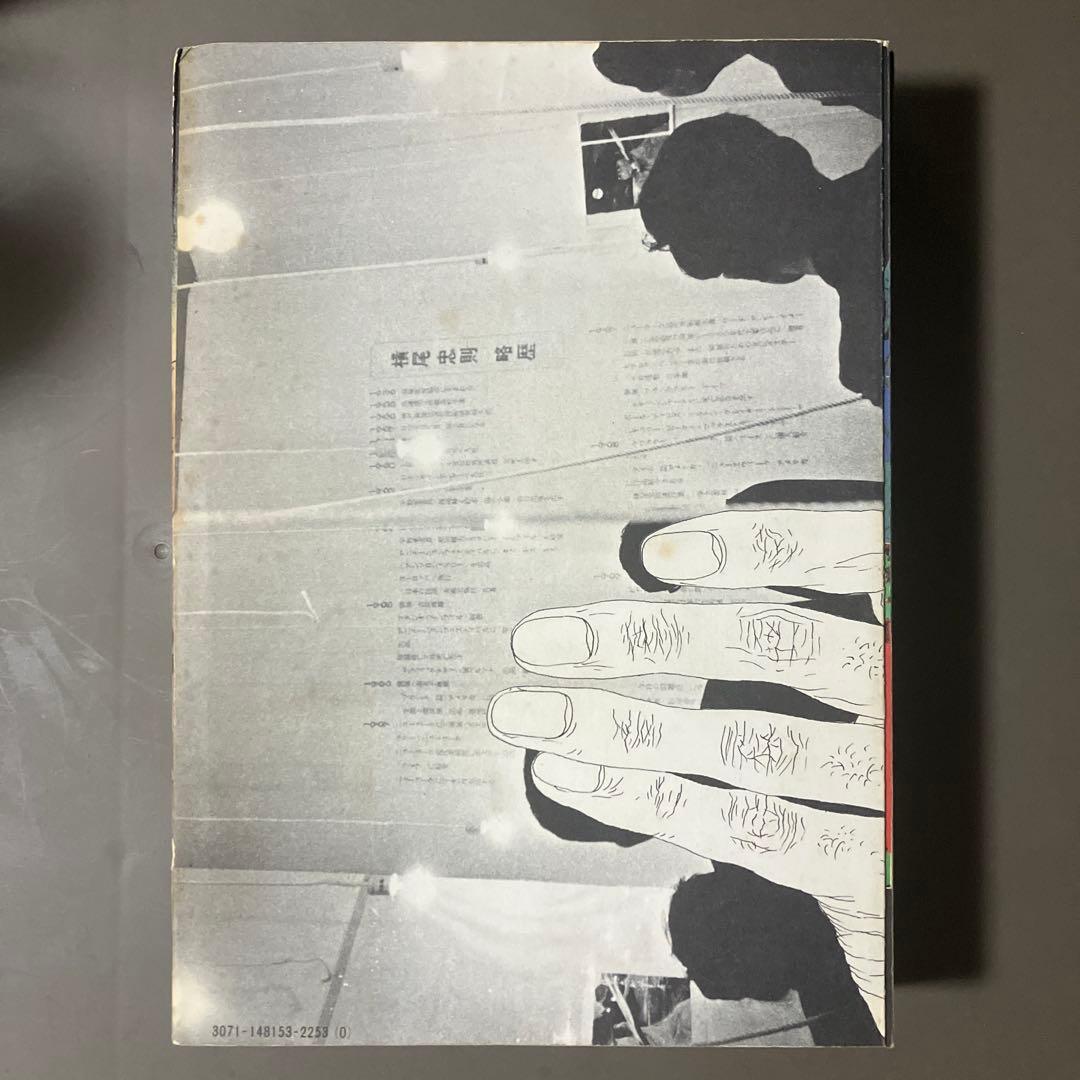 絶版 稀少本 横尾忠則 全集 全一巻 第一刷