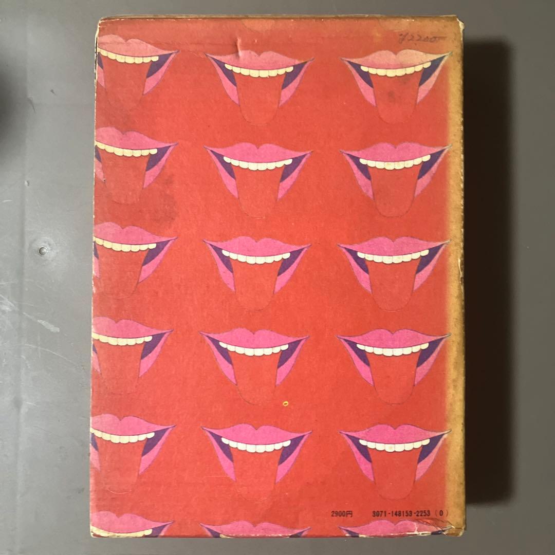 絶版 稀少本 横尾忠則 全集 全一巻 第一刷