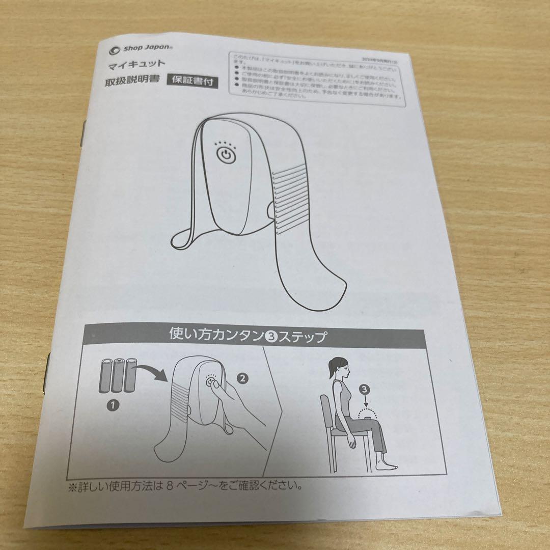 ショップジャパン　マイキュット　ホワイト