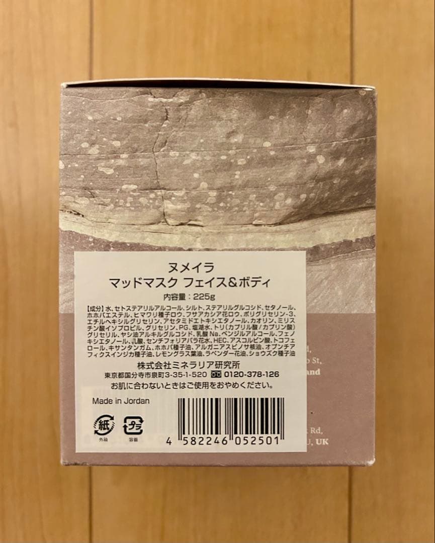 万博 ヨルダン ヌメイラ マッドマスク 泥パック＆オイルスプレー 2点セット