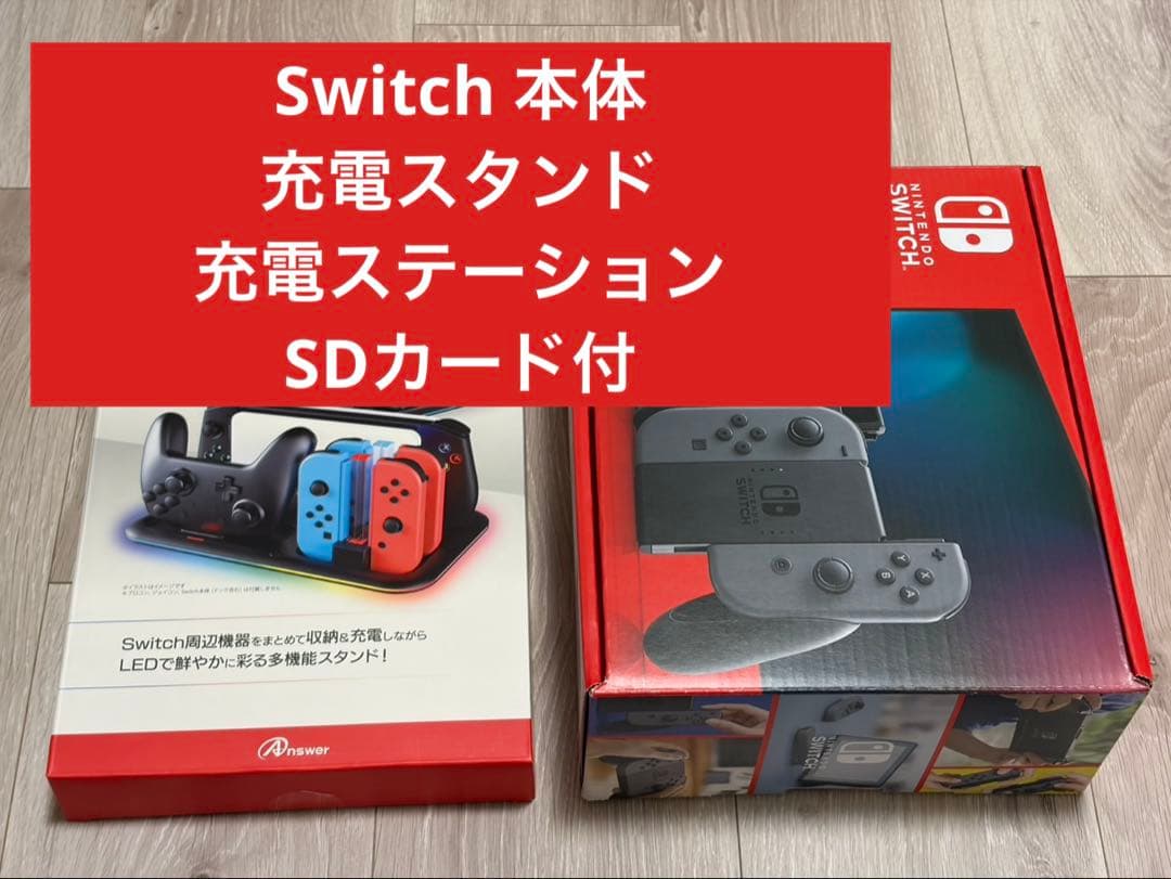Nintendo Switch 本体　充電スタンド　充電ステーション　SDカード