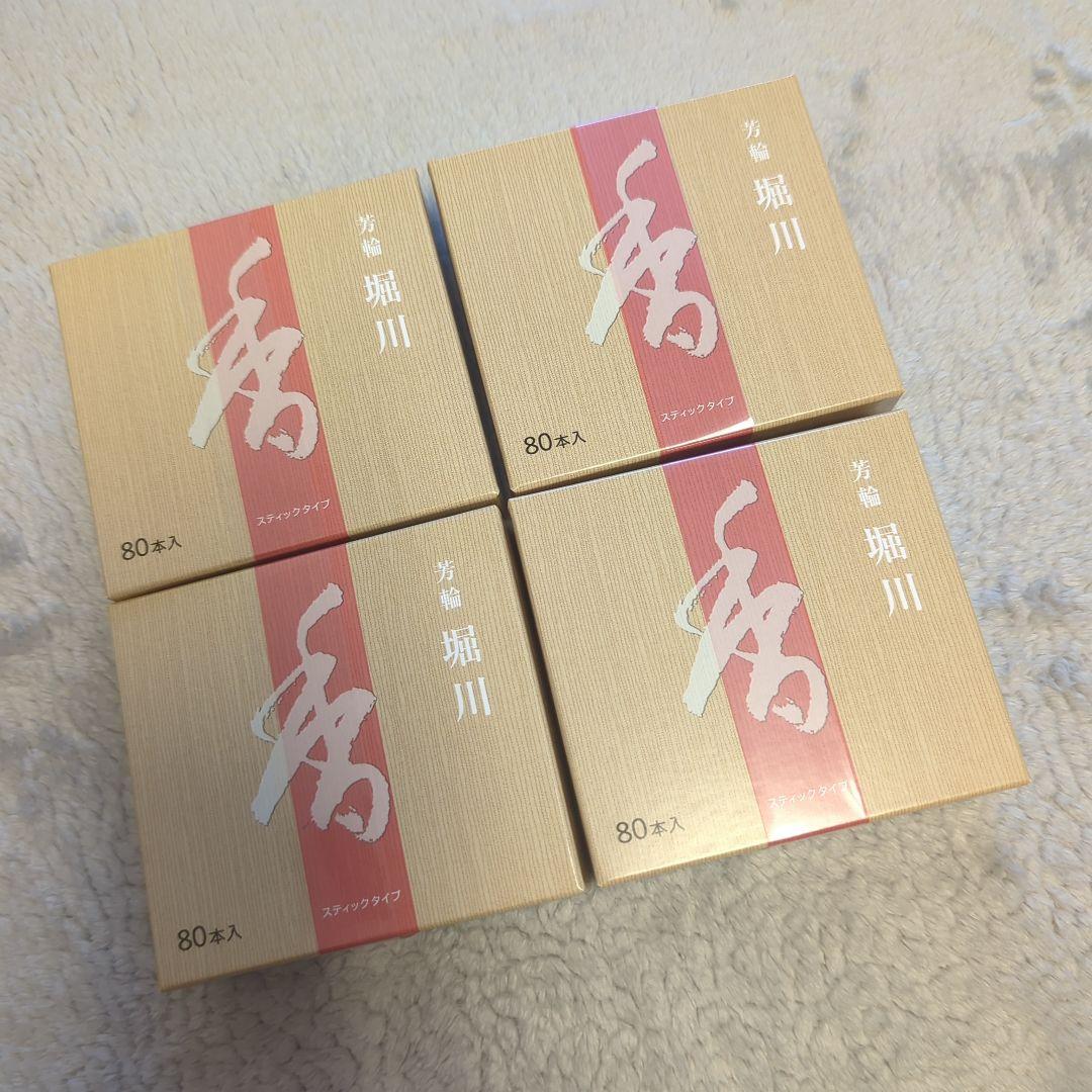 芳輪 堀川 80本入 ４箱セット