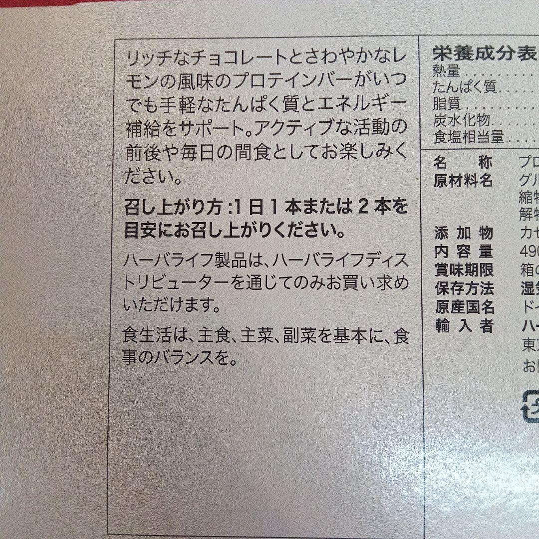 プロテインバー　 アーモンド・シトラスレモン　ハーバライフ