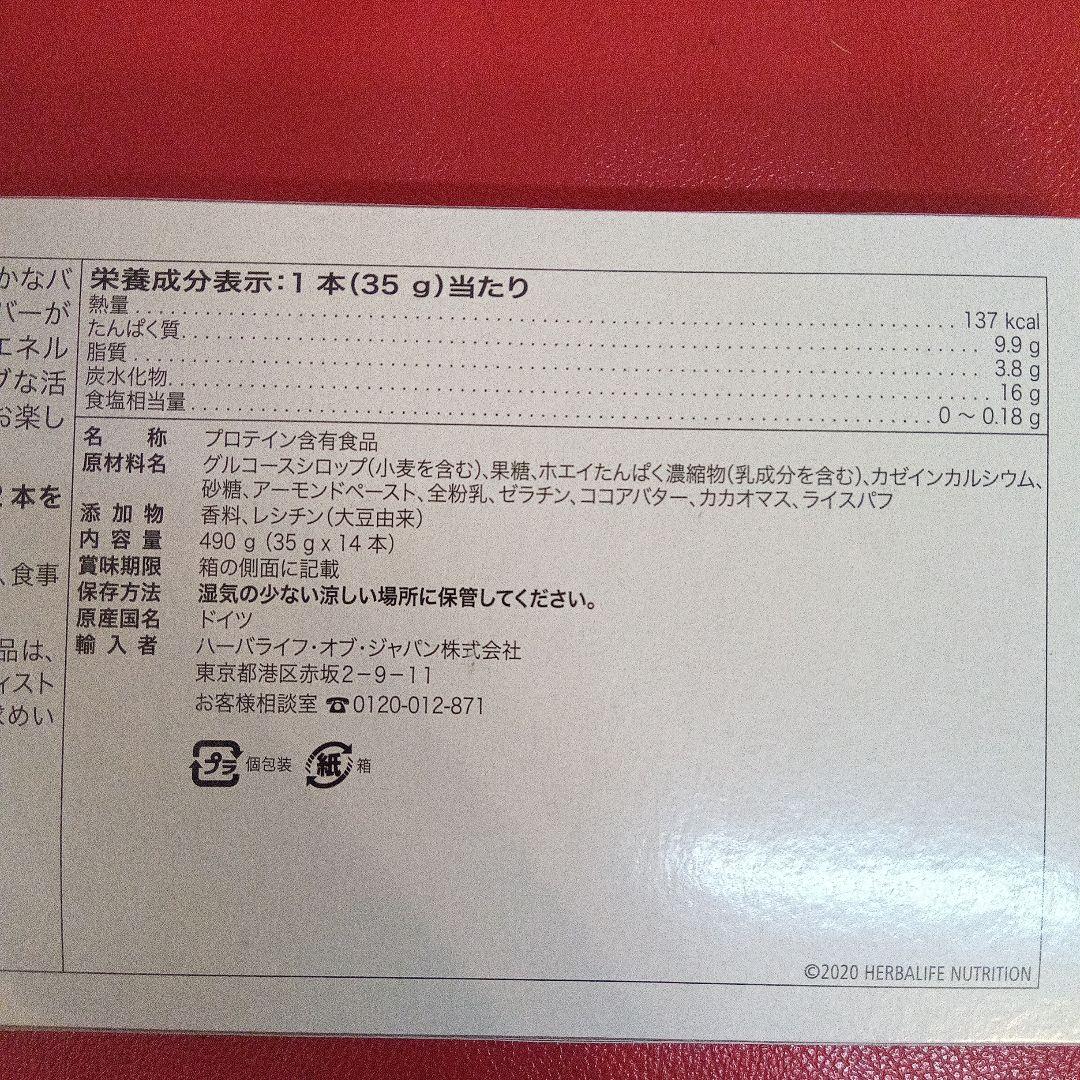 プロテインバー　 アーモンド・シトラスレモン　ハーバライフ