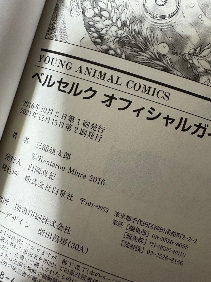 ベルセルク　1巻〜43巻 全初版 ＆ オフィシャルガイドブック2刷