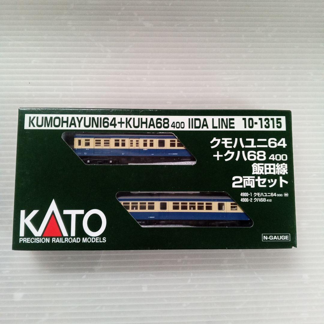 KATO 10-1315 クモハユニ64+クハ68400 2輌飯田線セット未使用