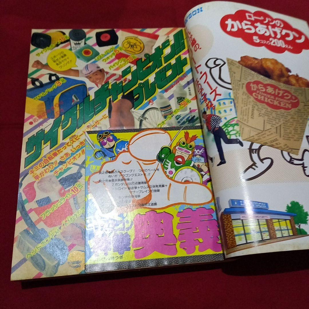 【当時物美品】週刊 少年 ジャンプ 1986年47号 漫画 アニメ