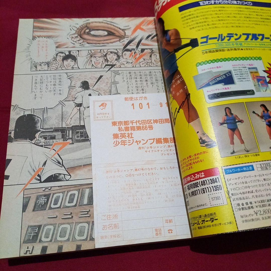 【当時物美品】週刊 少年 ジャンプ 1986年47号 漫画 アニメ