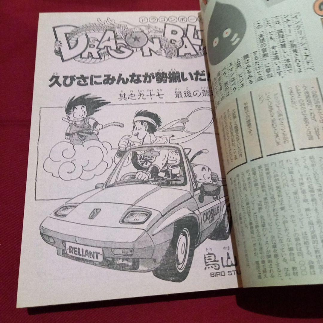【当時物美品】週刊 少年 ジャンプ 1986年47号 漫画 アニメ