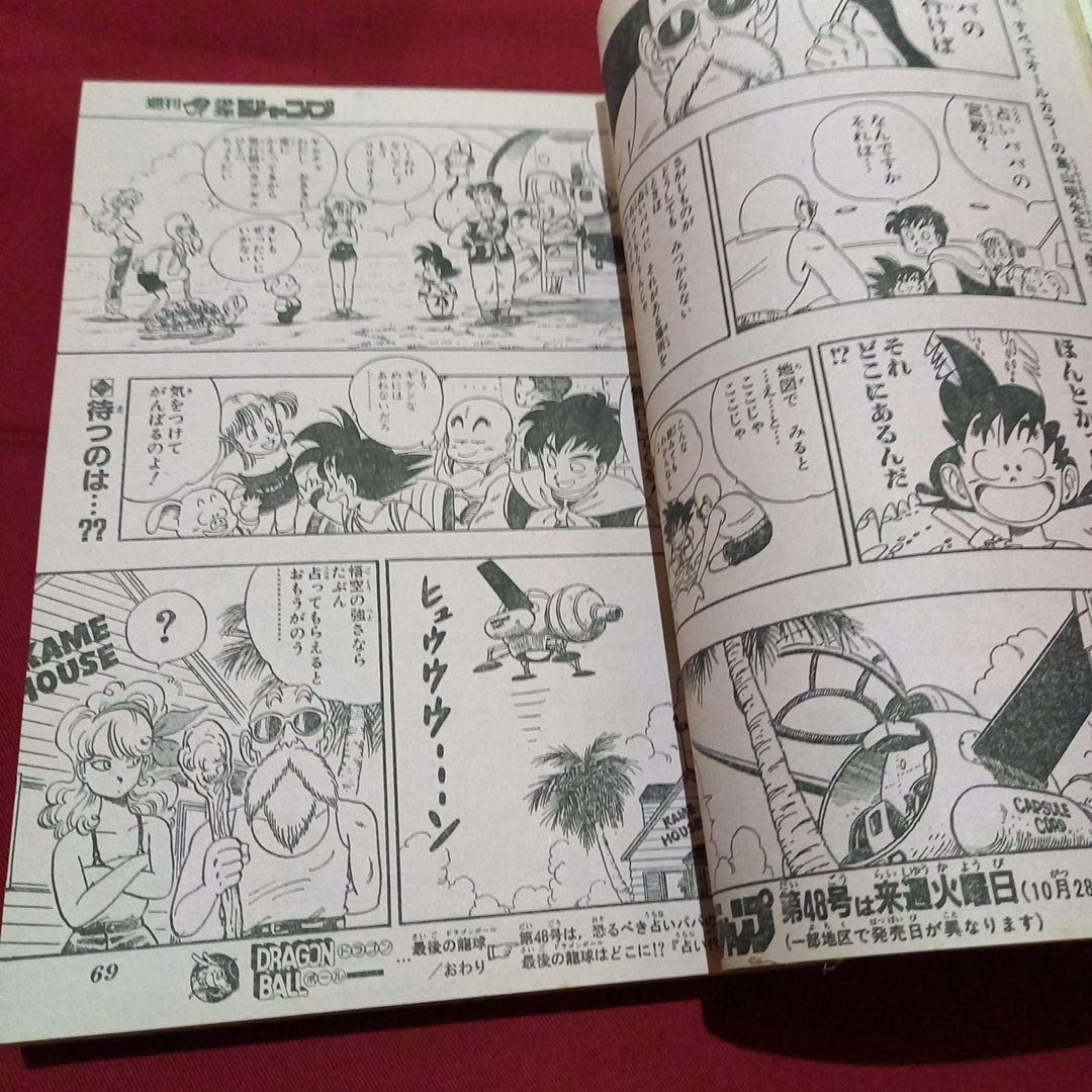 【当時物美品】週刊 少年 ジャンプ 1986年47号 漫画 アニメ