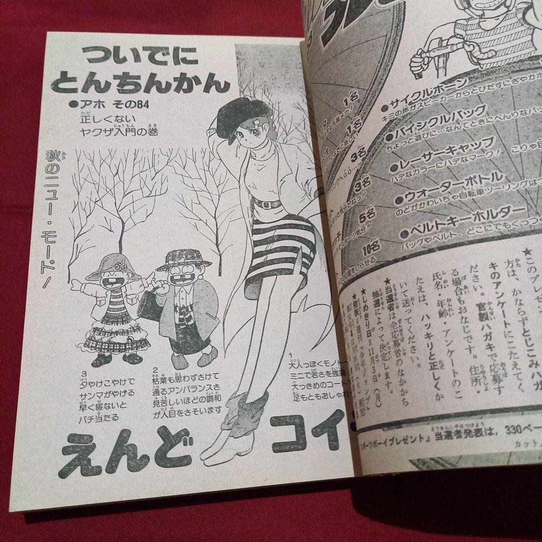 【当時物美品】週刊 少年 ジャンプ 1986年47号 漫画 アニメ