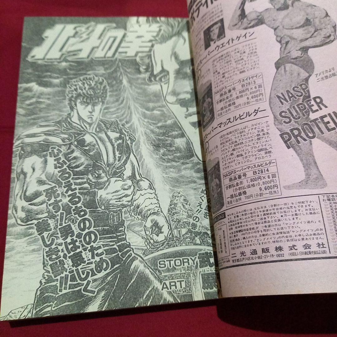 【当時物美品】週刊 少年 ジャンプ 1986年47号 漫画 アニメ