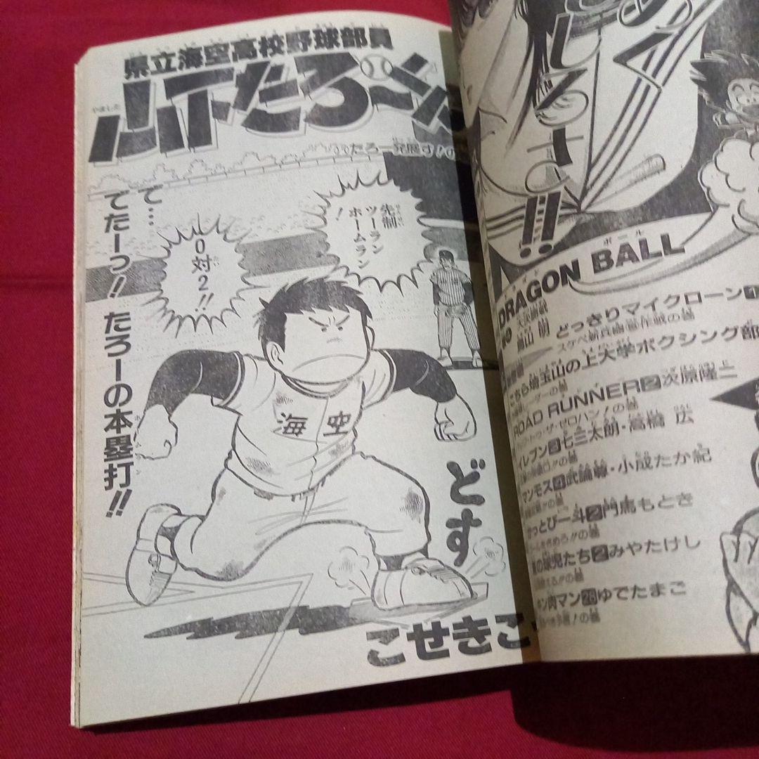【当時物美品】週刊 少年 ジャンプ 1986年47号 漫画 アニメ