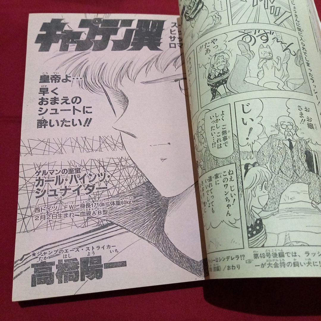 【当時物美品】週刊 少年 ジャンプ 1986年47号 漫画 アニメ