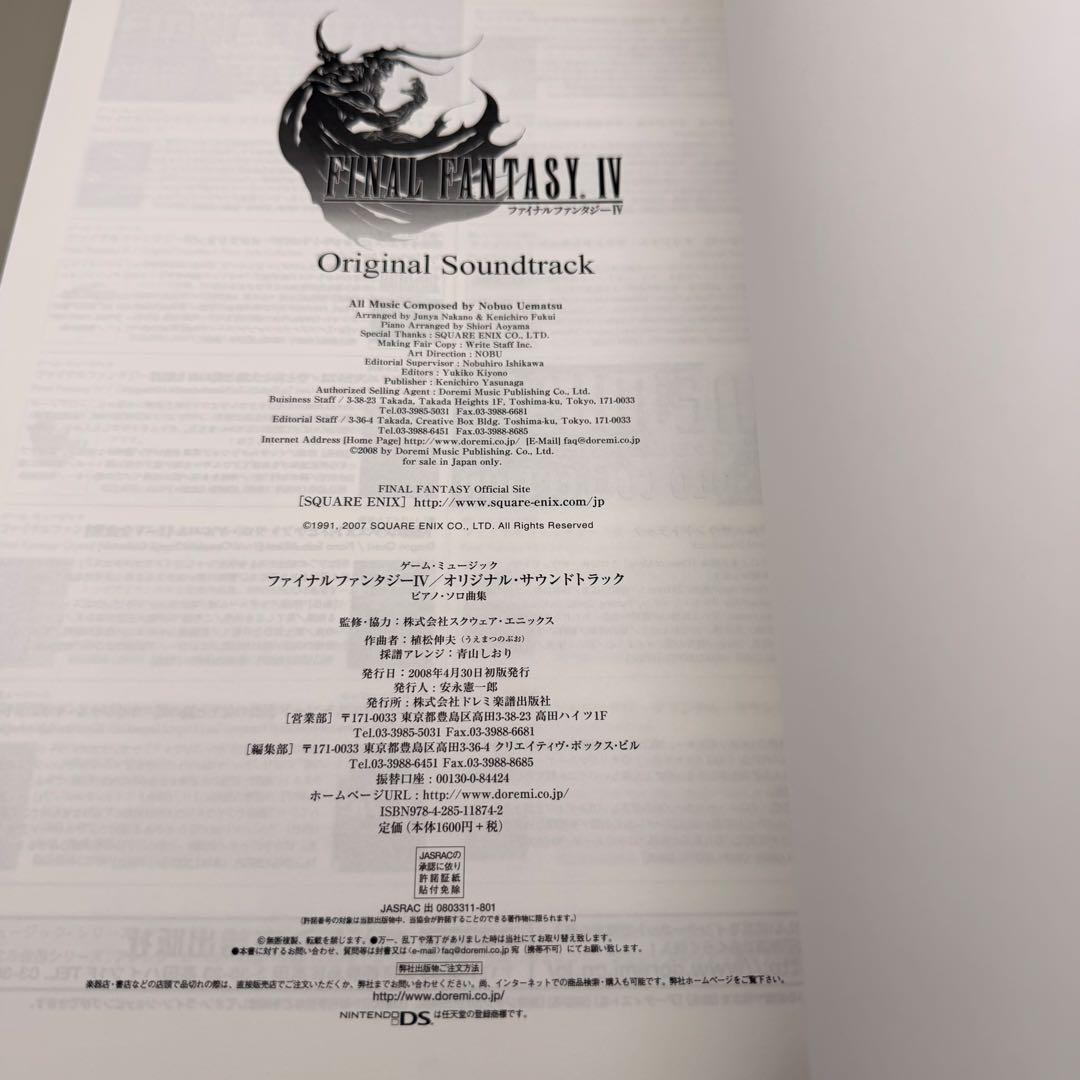 ファイナルファンタジー4 オリジナル サウンドトラック ピアノ楽譜 曲集 FF4